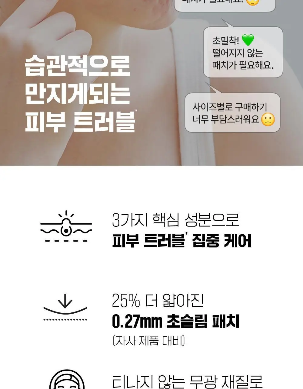 [초슬림] 파티온 노스카나인 트러블케어 스팟패치 102매 상세페이지 10